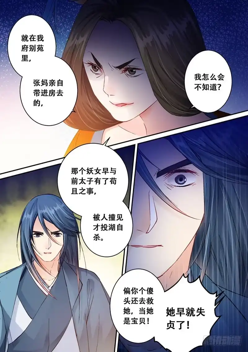《倾天下》134赐婚 第10页