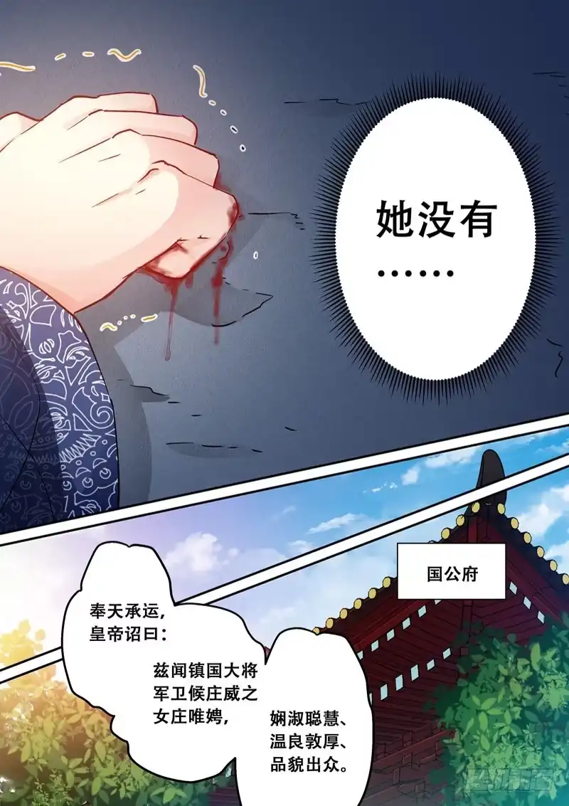 《倾天下》134赐婚 第5页