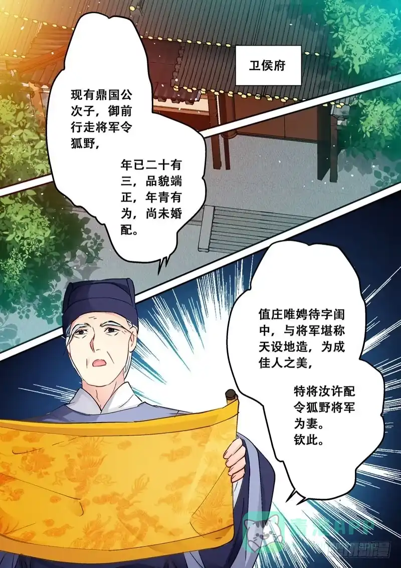 《倾天下》134赐婚 第6页
