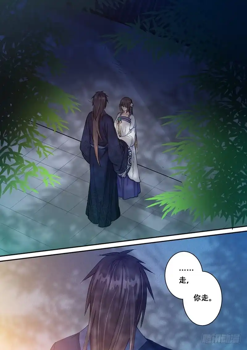 《倾天下》134赐婚 第2页