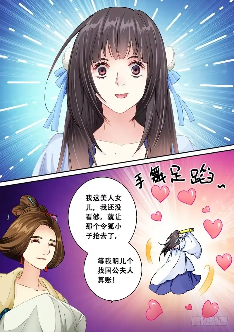 《倾天下》134赐婚 第7页