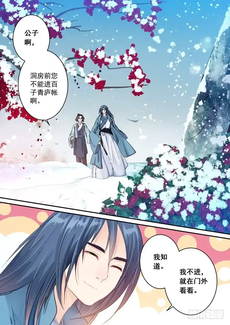 《倾天下》135议嫁 第9页
