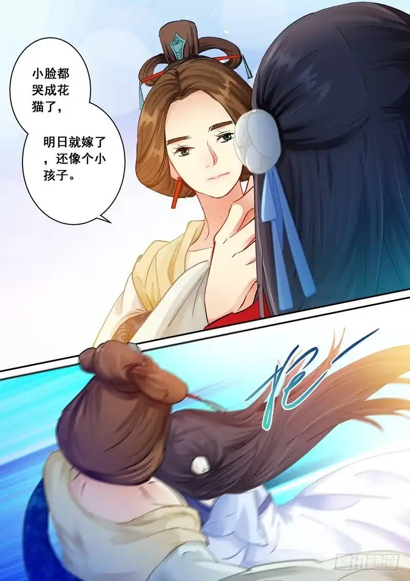 《倾天下》135议嫁 第7页