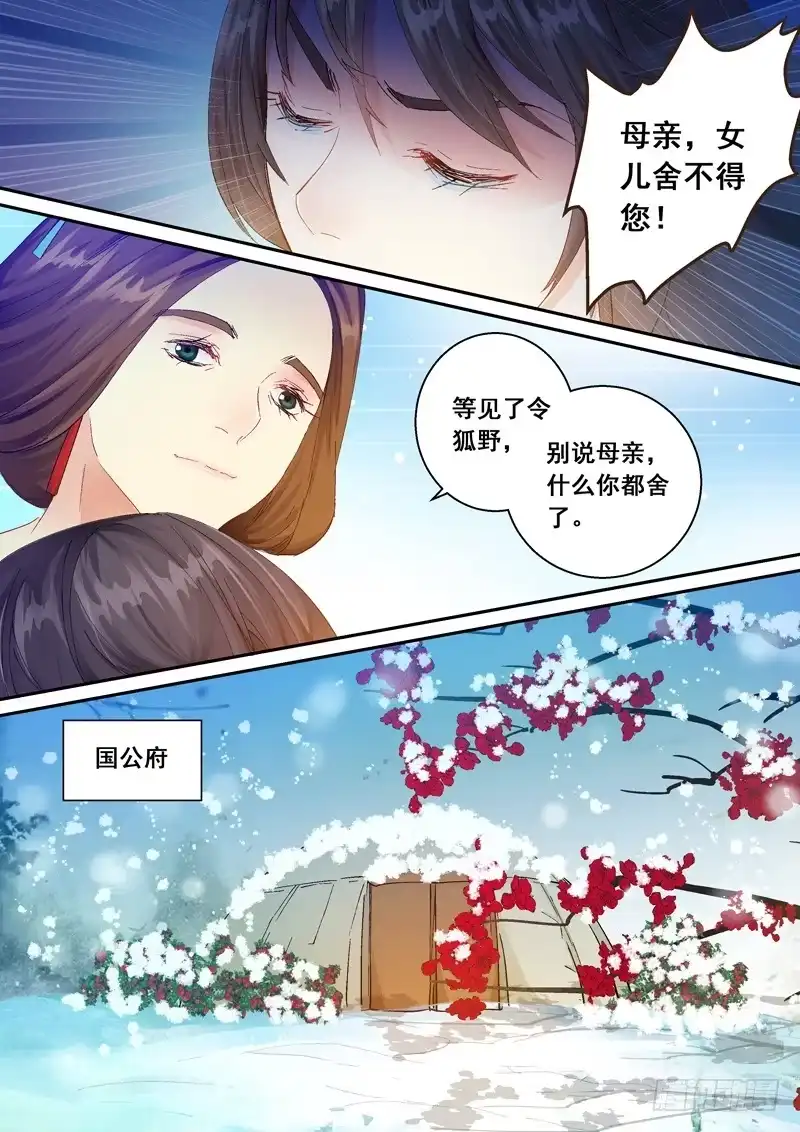 《倾天下》135议嫁 第8页