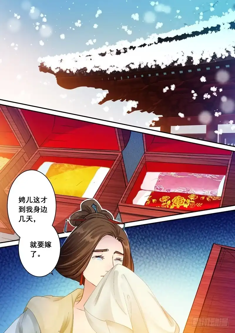 《倾天下》135议嫁 第2页