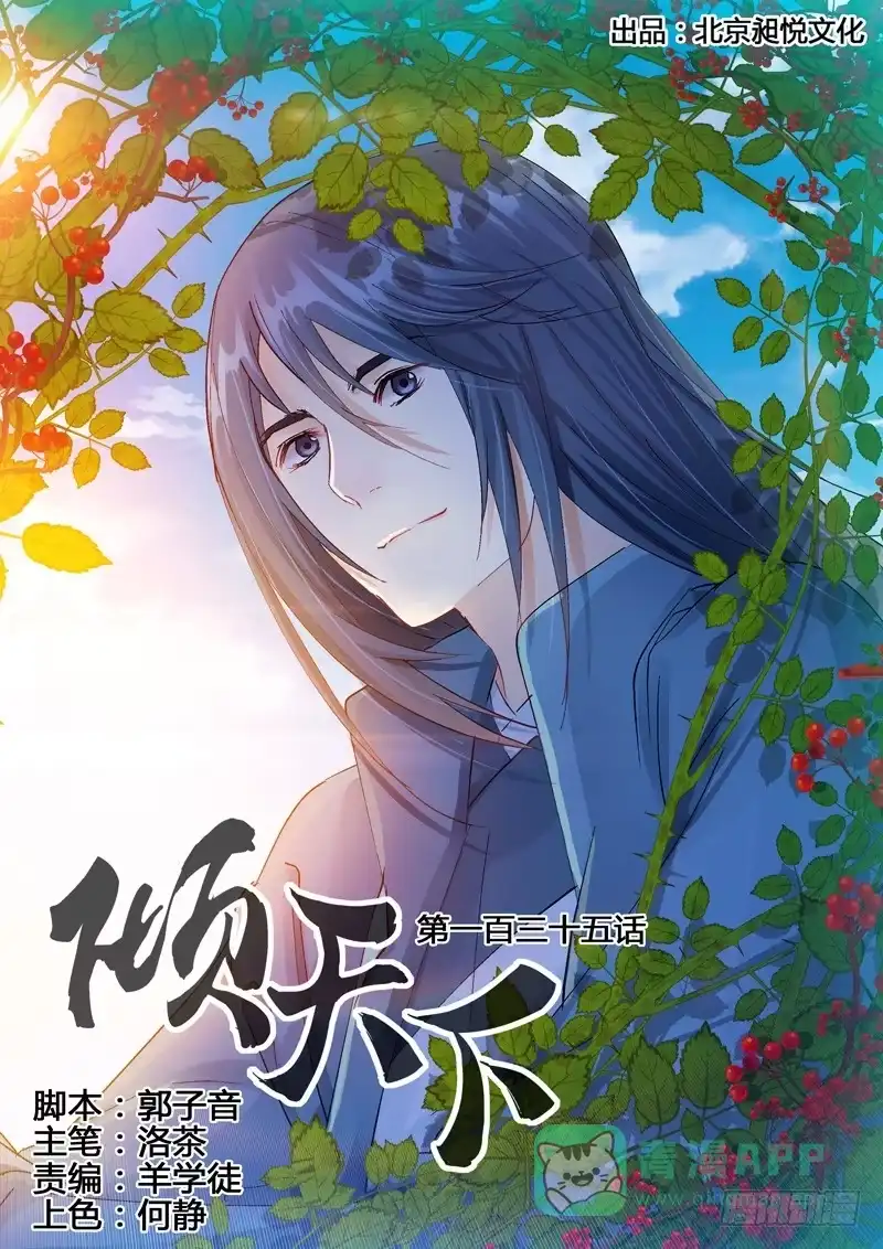 《倾天下》135议嫁 第1页