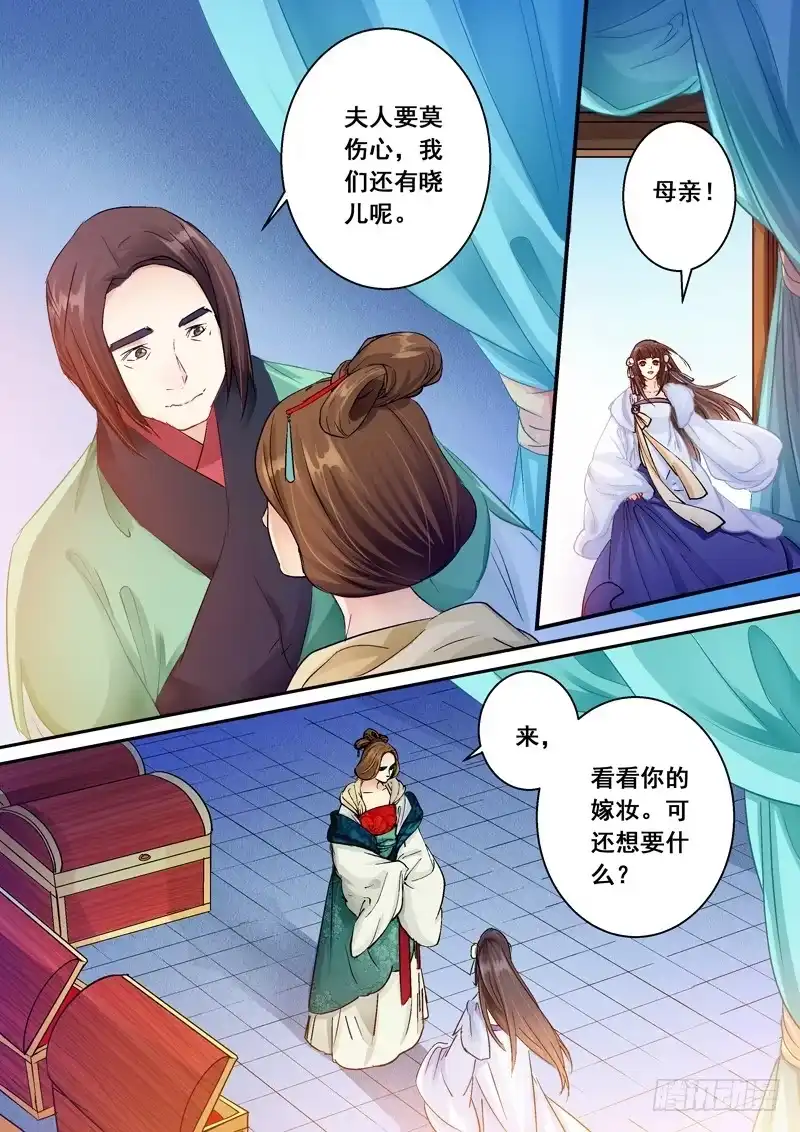 《倾天下》135议嫁 第3页