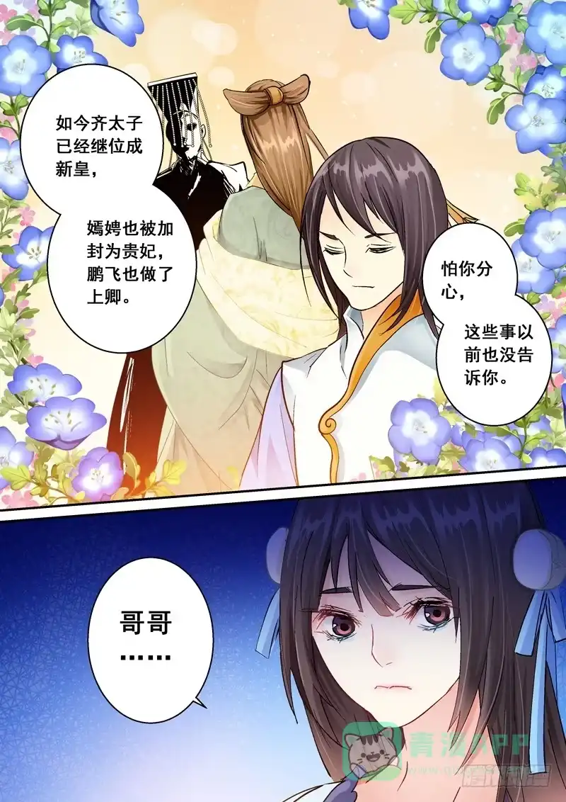 《倾天下》135议嫁 第6页