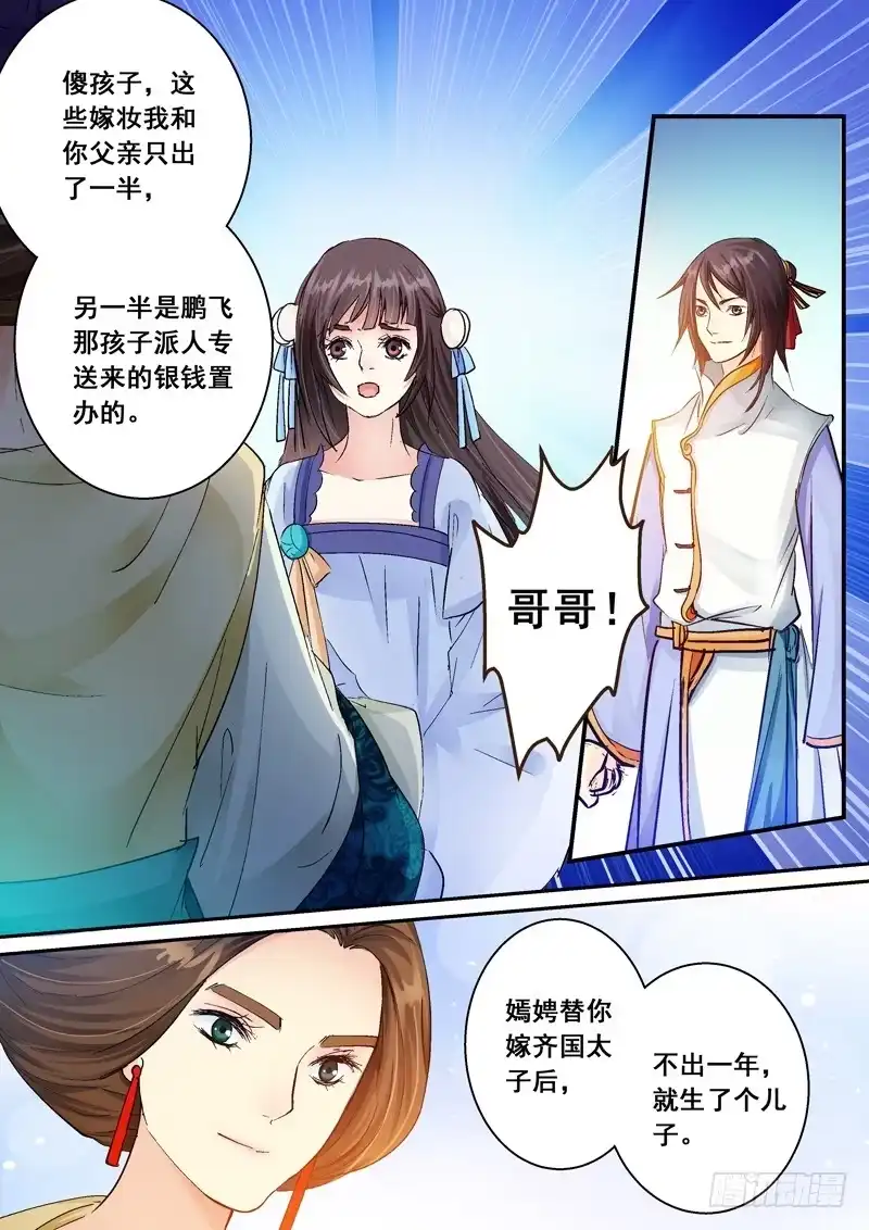 《倾天下》135议嫁 第5页