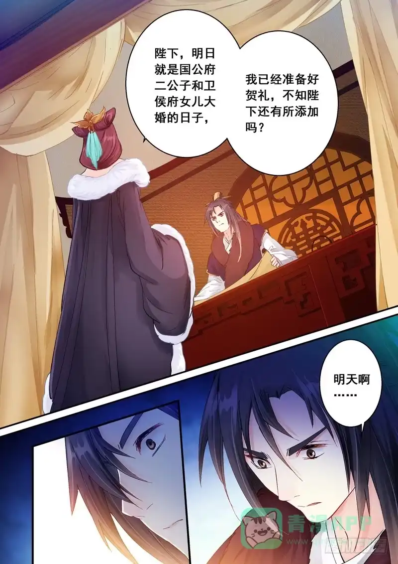 《倾天下》136幸福与痛苦 第6页