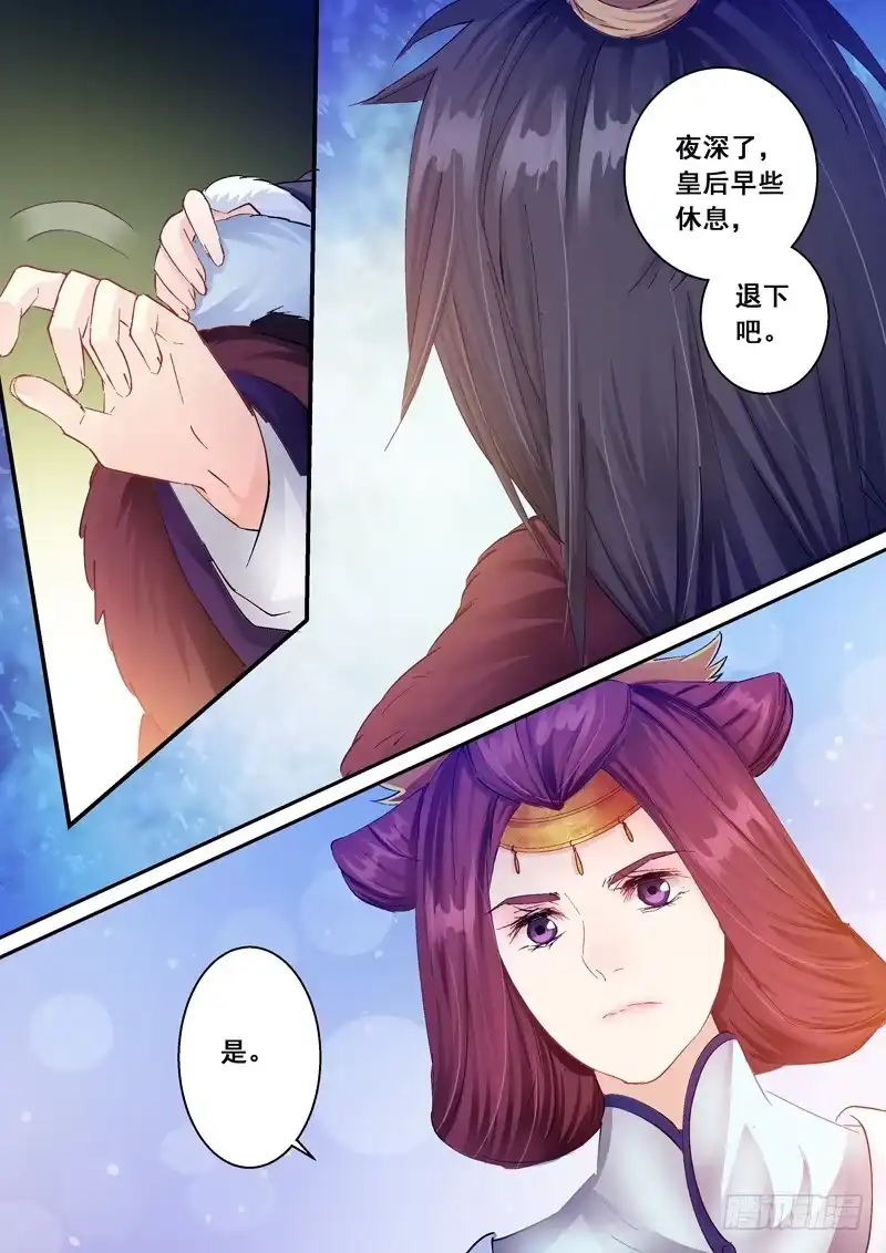 《倾天下》136幸福与痛苦 第8页