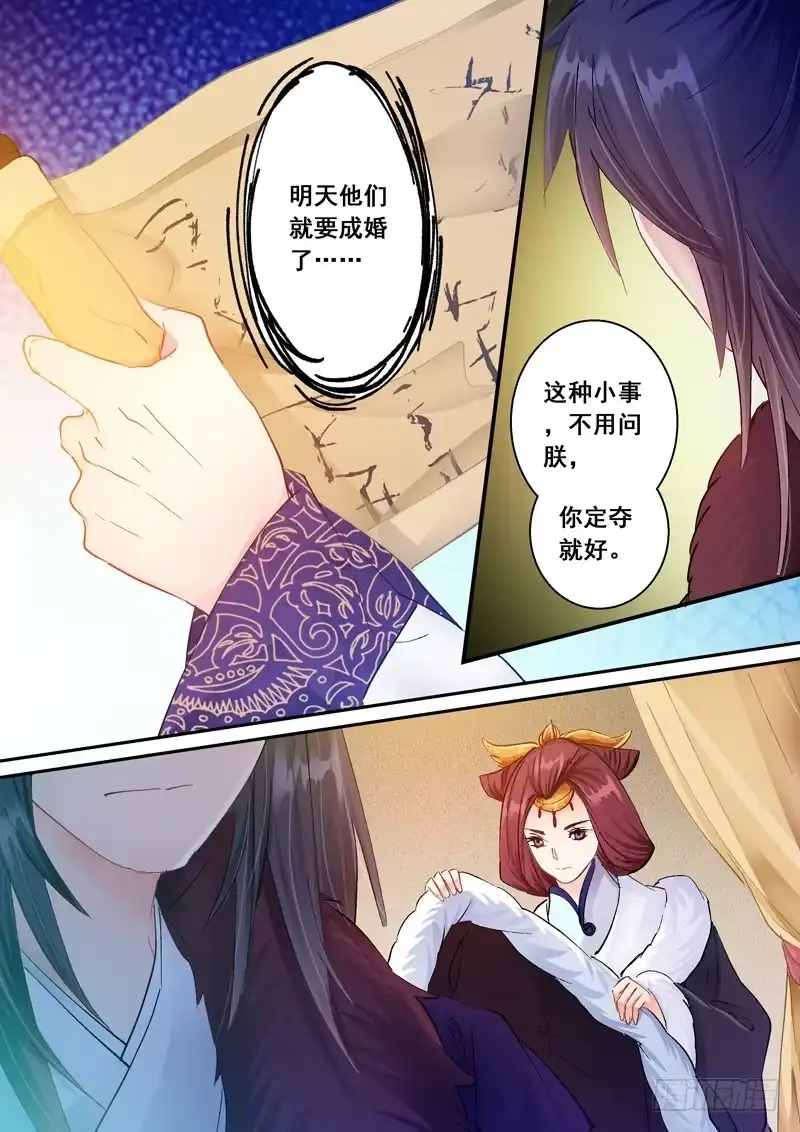 《倾天下》136幸福与痛苦 第7页