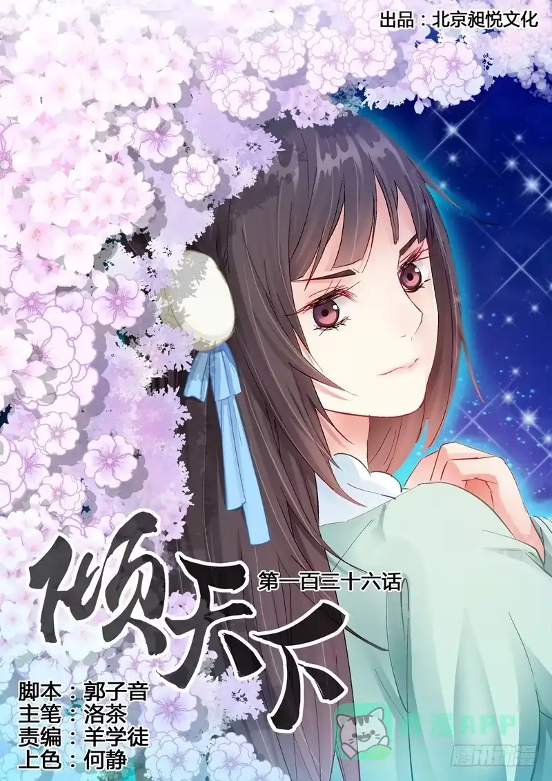 《倾天下》136幸福与痛苦 第1页