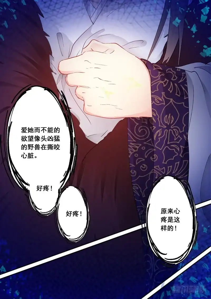 《倾天下》136幸福与痛苦 第10页