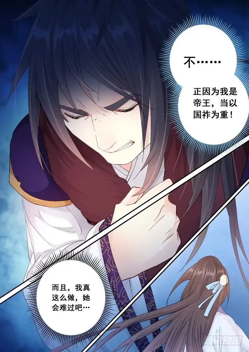 《倾天下》137婚礼 第2页