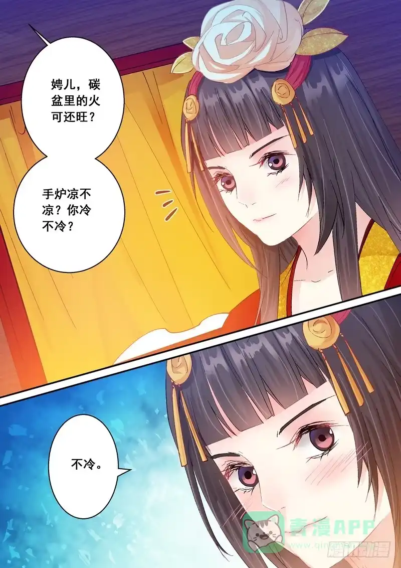《倾天下》137婚礼 第6页