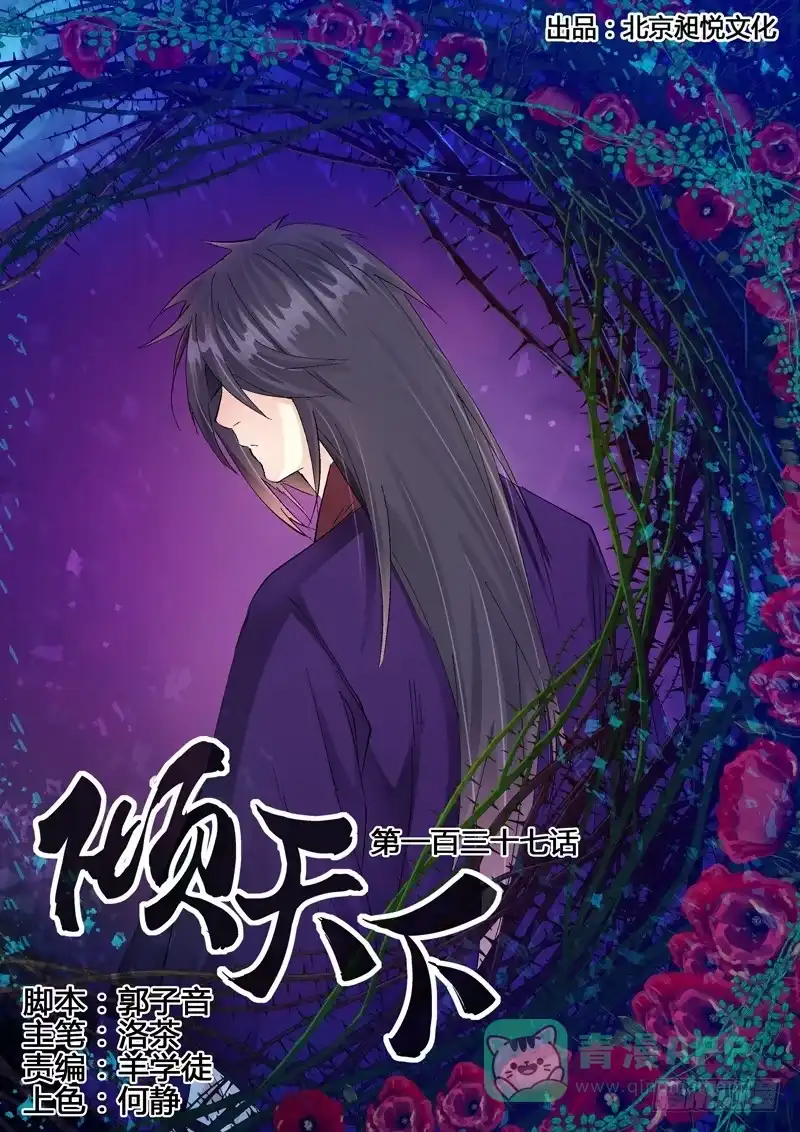 《倾天下》137婚礼 第1页