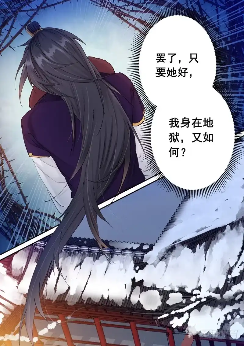 《倾天下》137婚礼 第3页