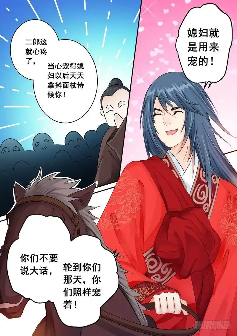 《倾天下》137婚礼 第7页