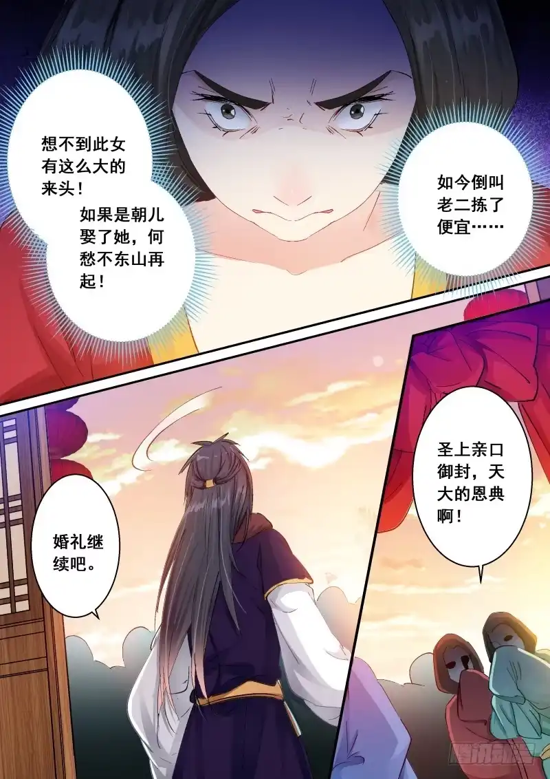 《倾天下》138 只想让你幸福 第9页