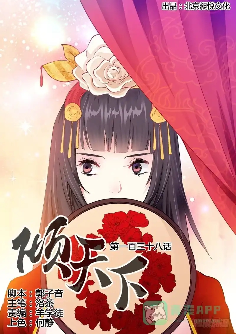 《倾天下》138 只想让你幸福 第1页