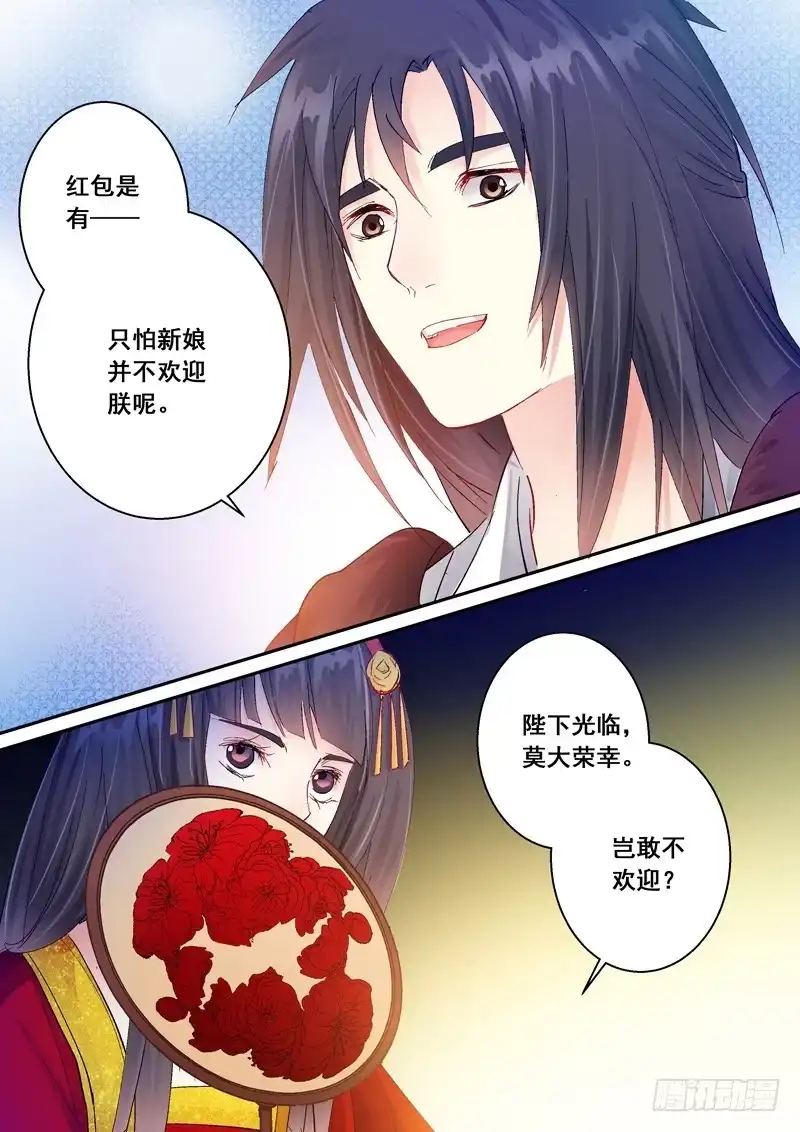 《倾天下》138 只想让你幸福 第5页
