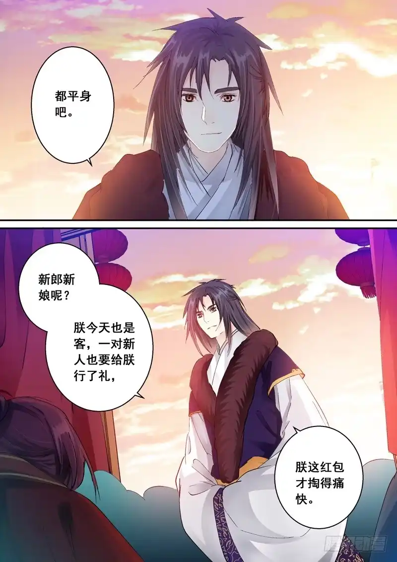 《倾天下》138 只想让你幸福 第3页