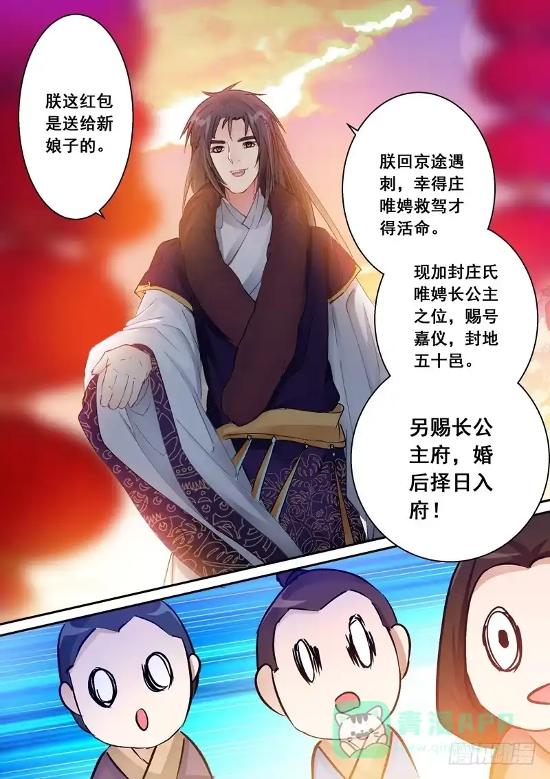 《倾天下》138 只想让你幸福 第6页
