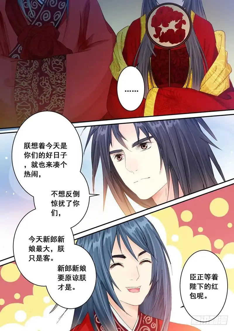 《倾天下》138 只想让你幸福 第4页