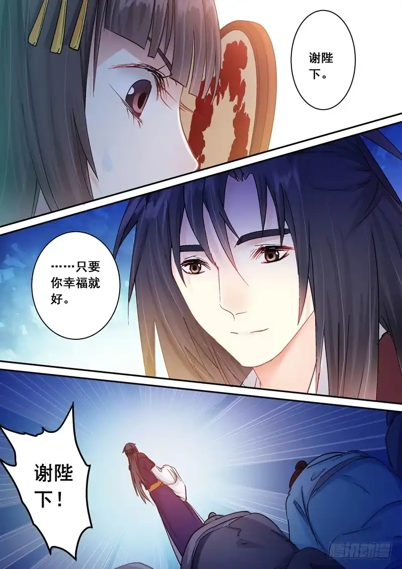 《倾天下》138 只想让你幸福 第8页