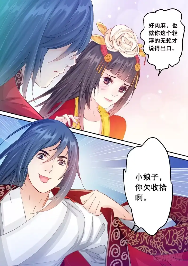 《倾天下》139无赖的洞房花烛夜 第12页