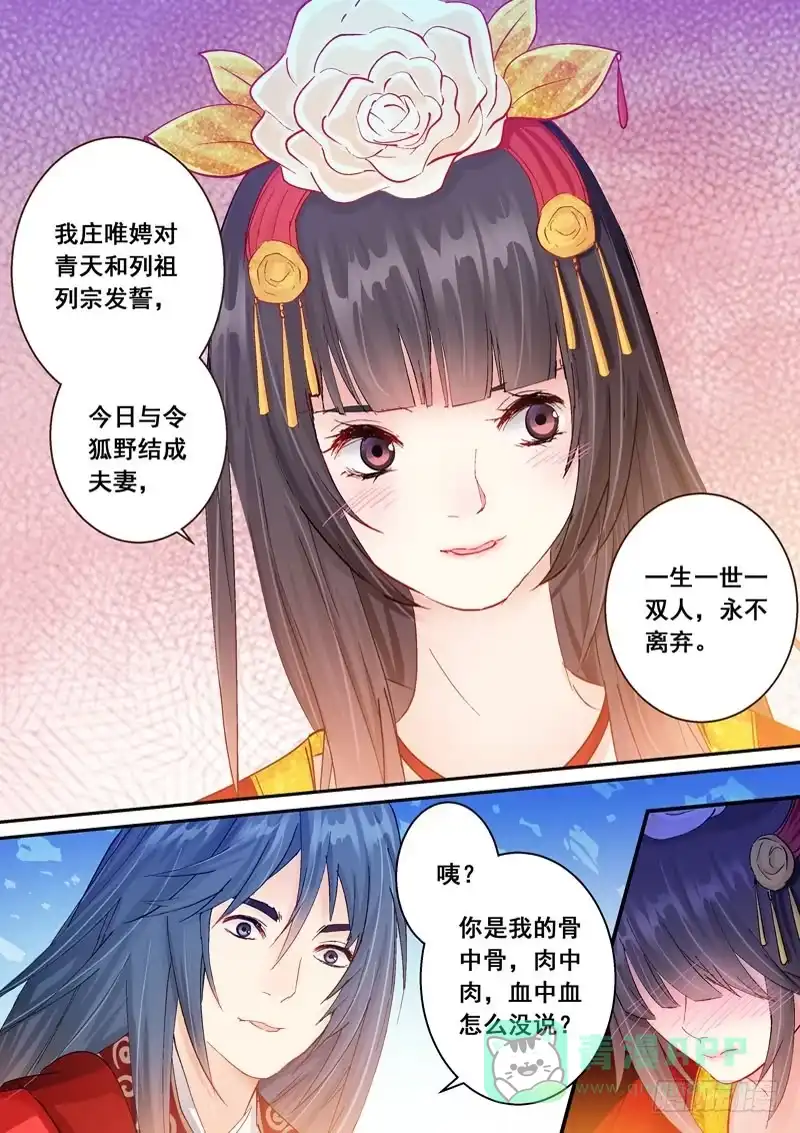 《倾天下》139无赖的洞房花烛夜 第11页