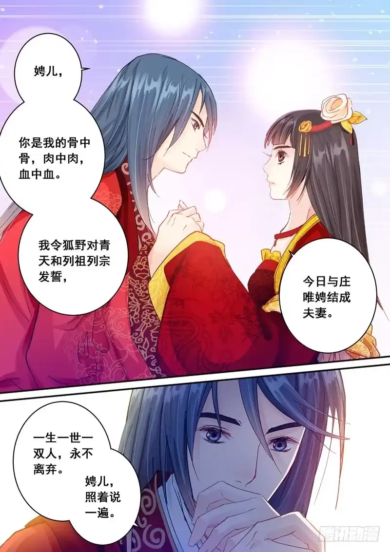 《倾天下》139无赖的洞房花烛夜 第10页