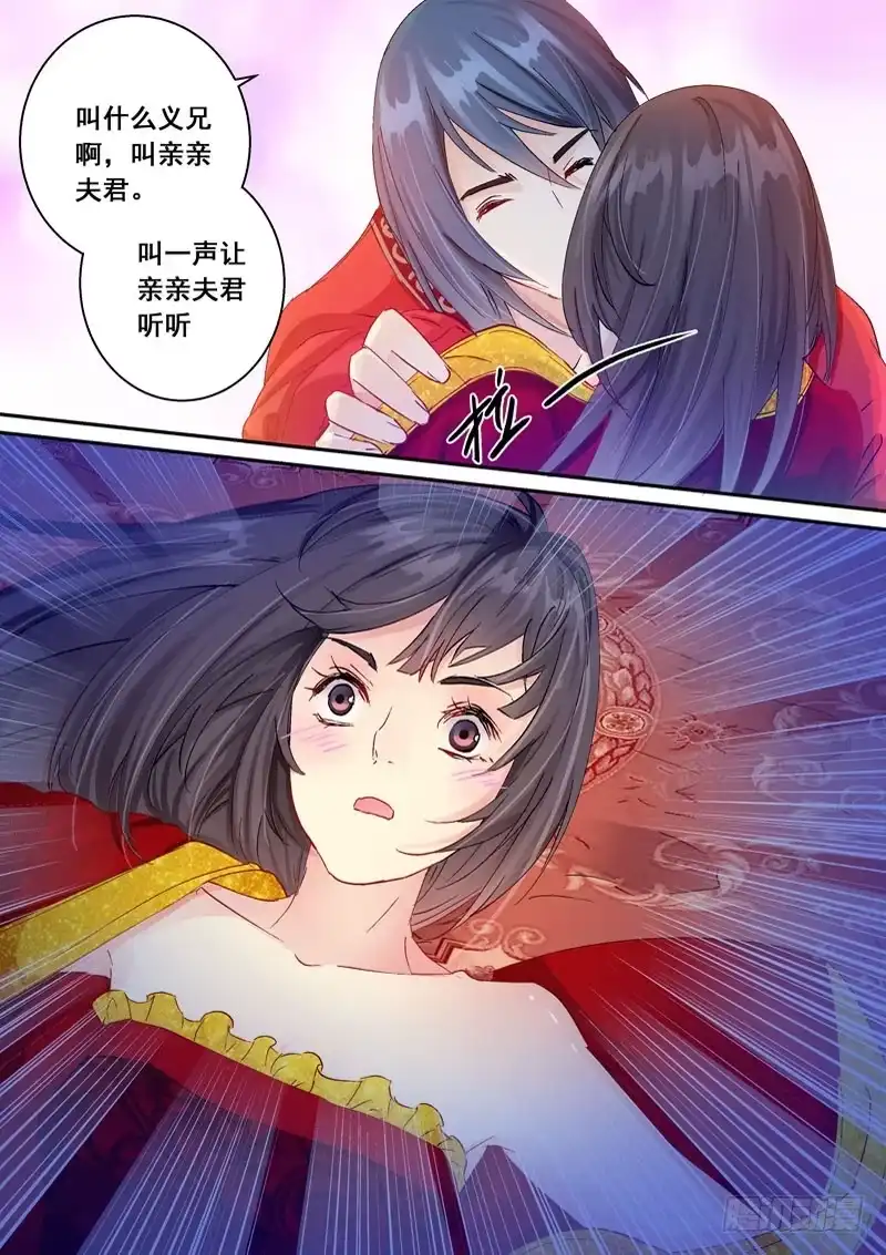 《倾天下》139无赖的洞房花烛夜 第14页