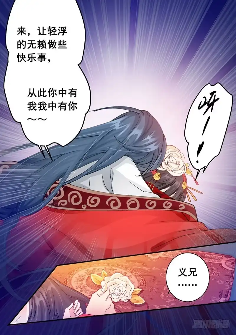 《倾天下》139无赖的洞房花烛夜 第13页