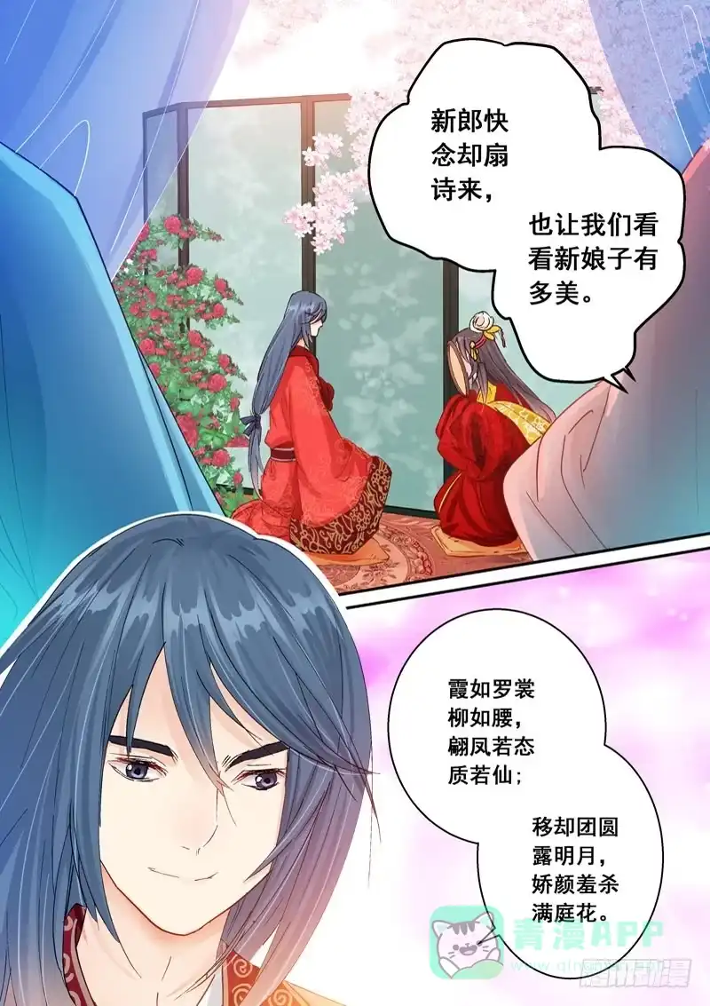《倾天下》139无赖的洞房花烛夜 第6页