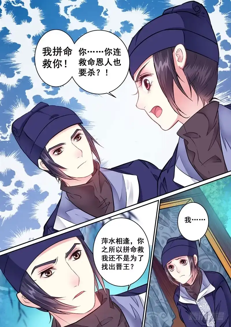 《倾天下》014等我来救你 第2页