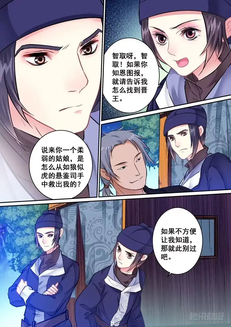 《倾天下》014等我来救你 第3页