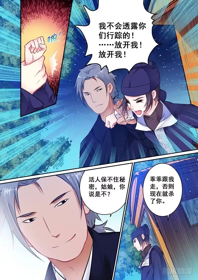 《倾天下》014等我来救你 第4页