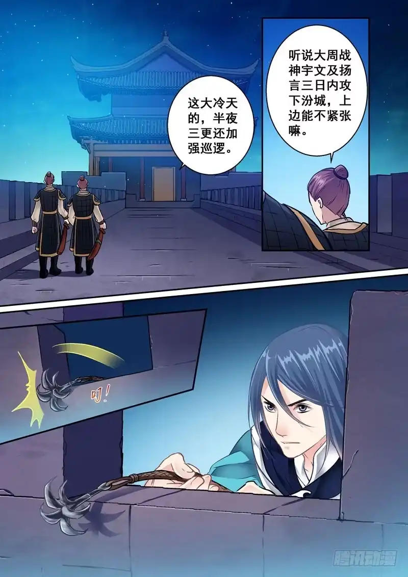 《倾天下》014等我来救你 第7页