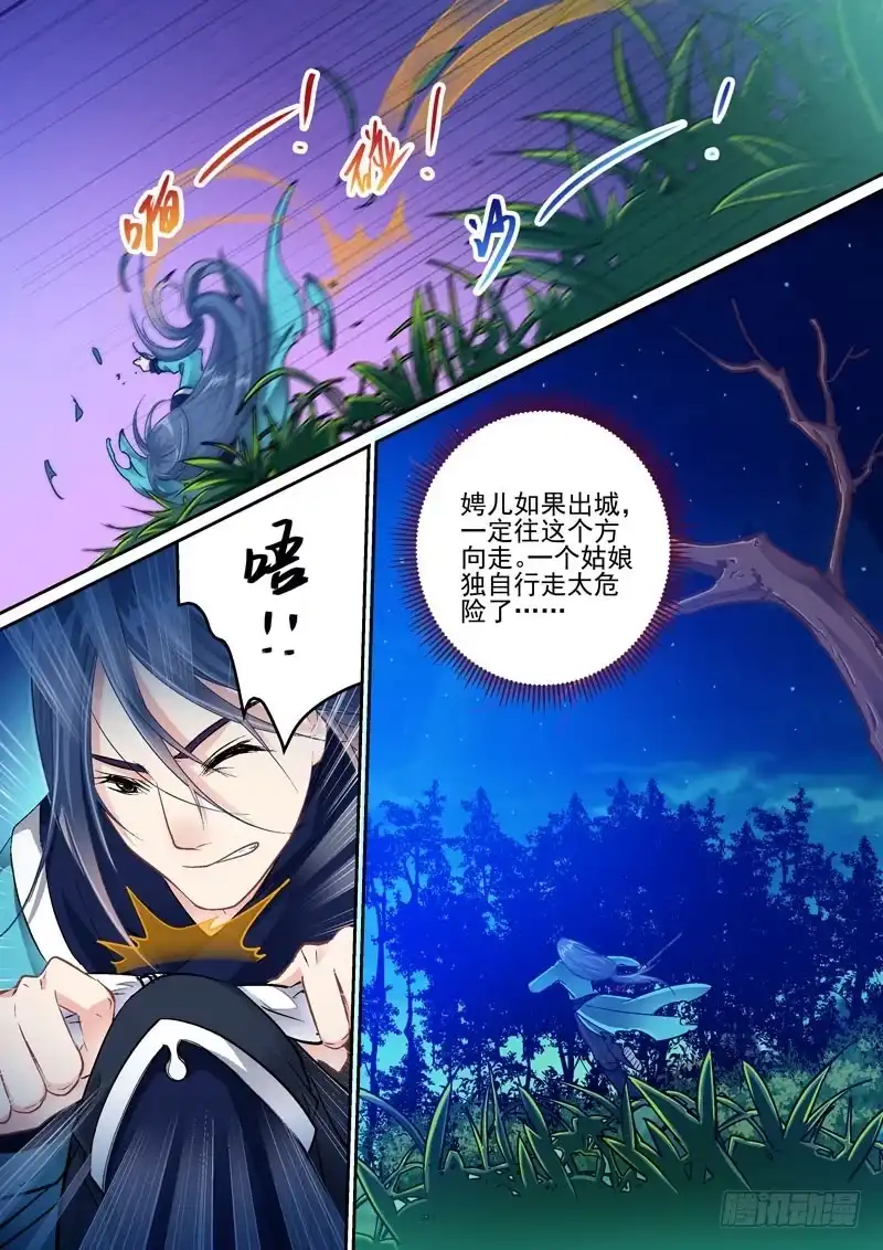《倾天下》014等我来救你 第9页