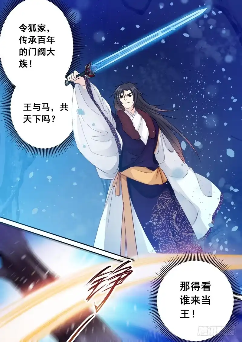 《倾天下》140痛苦 第9页