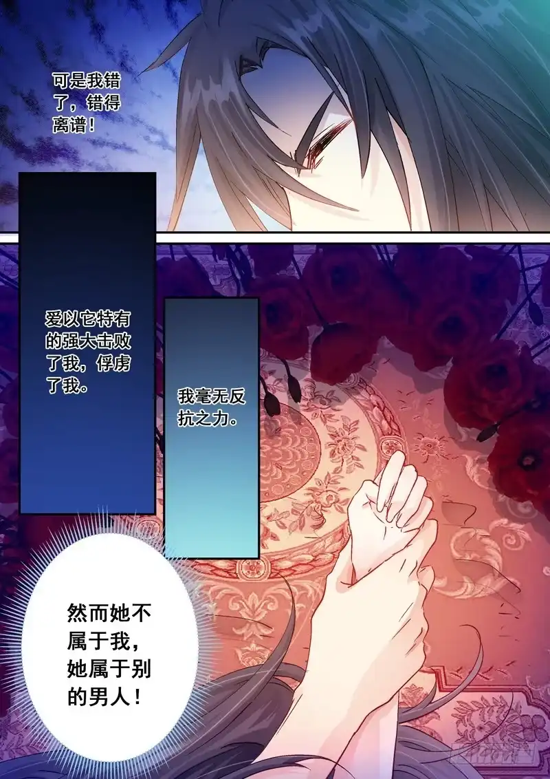 《倾天下》140痛苦 第5页