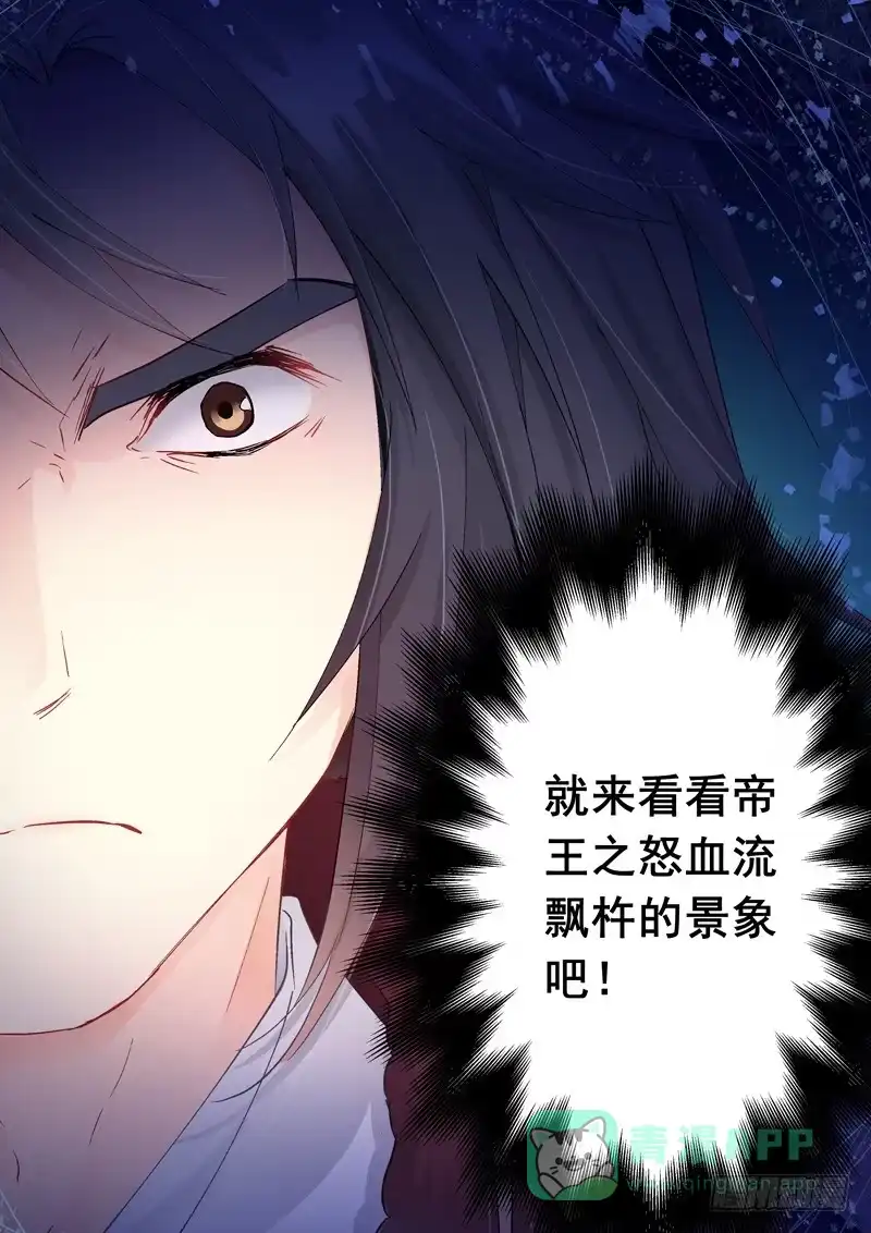 《倾天下》140痛苦 第11页