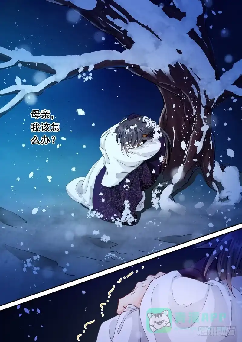 《倾天下》140痛苦 第6页