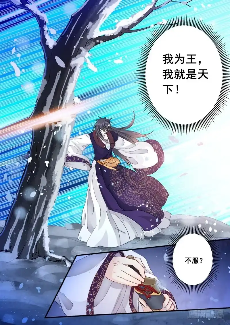 《倾天下》140痛苦 第10页