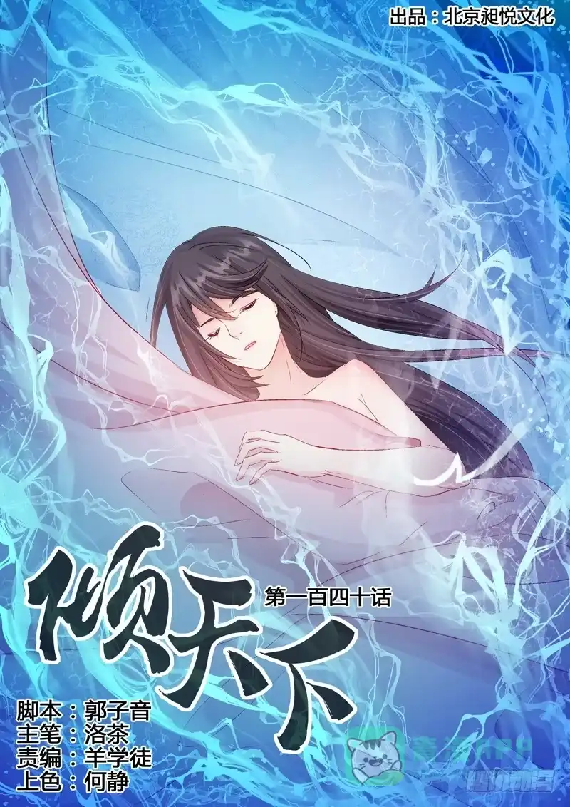 《倾天下》140痛苦 第1页