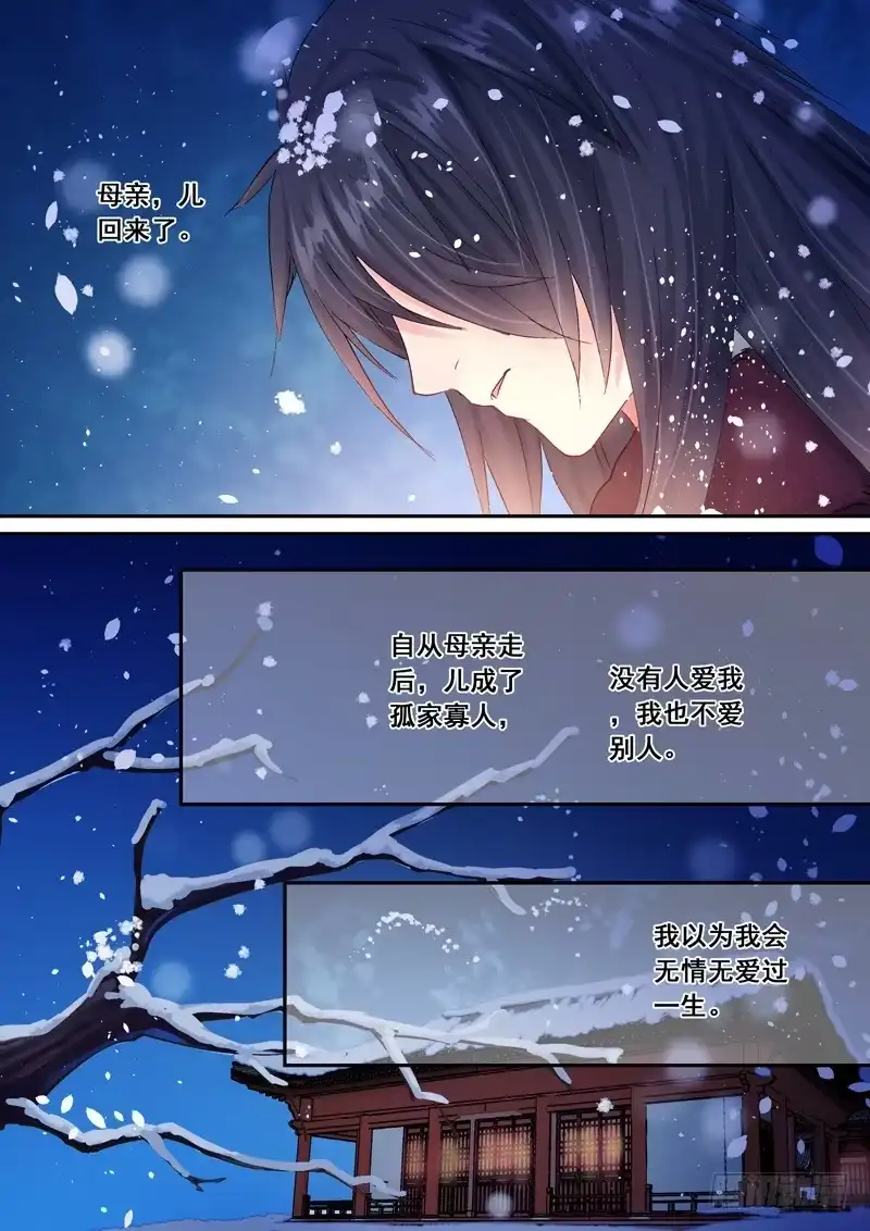 《倾天下》140痛苦 第4页