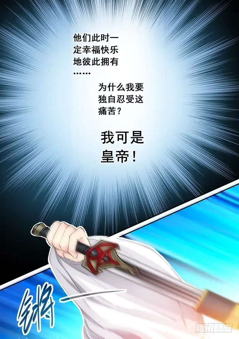《倾天下》140痛苦 第8页