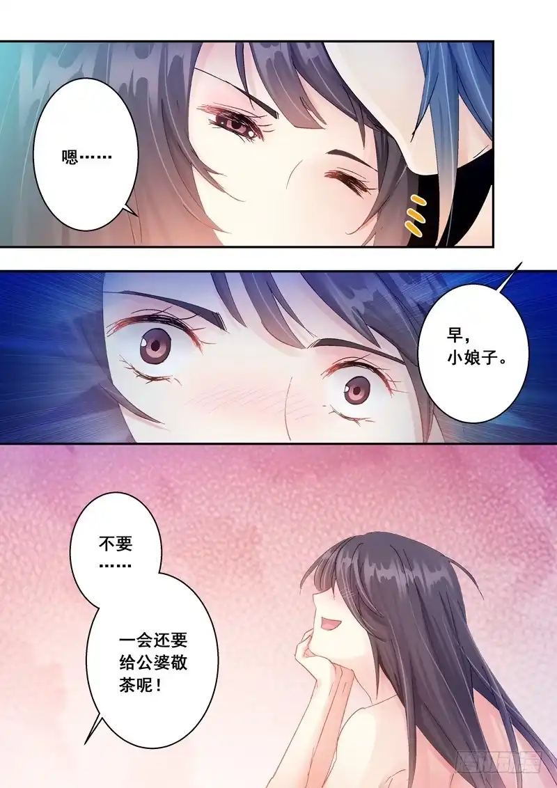 《倾天下》141训戒 第4页